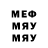 МЕФ мяу мяу Exhymed