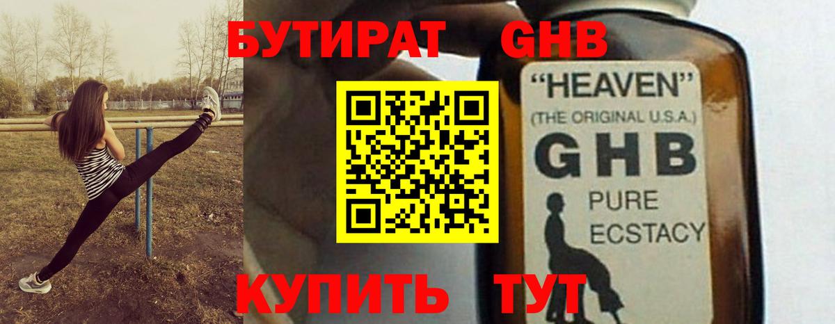 БУТИРАТ буратино Курганинск