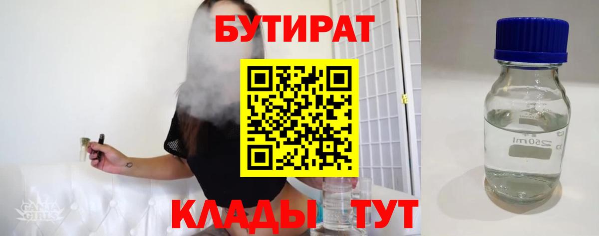 Курганинск  БУТИРАТ GHB  Вход с VPN 