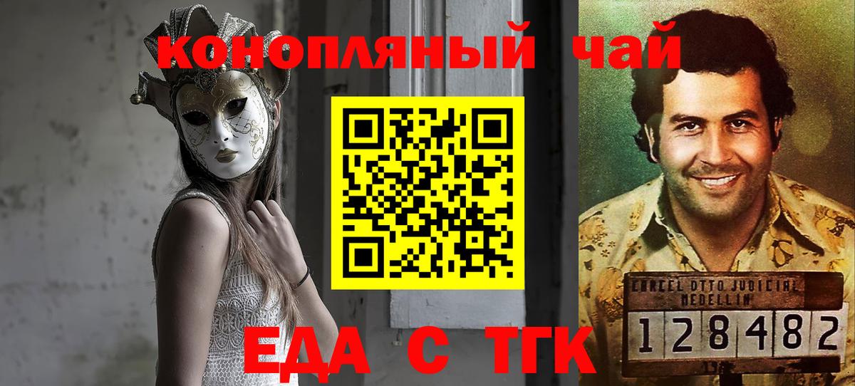 Курганинск  Еда ТГК конопля  Вход с VPN 