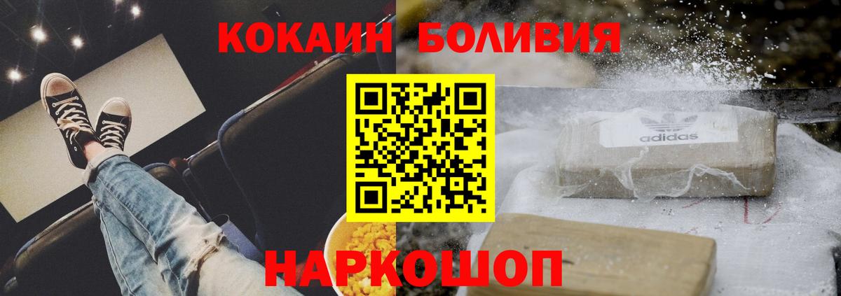 Кокаин Эквадор  Вход с VPN  Кокаин  Cocaine Колумбийский  Курганинск 
