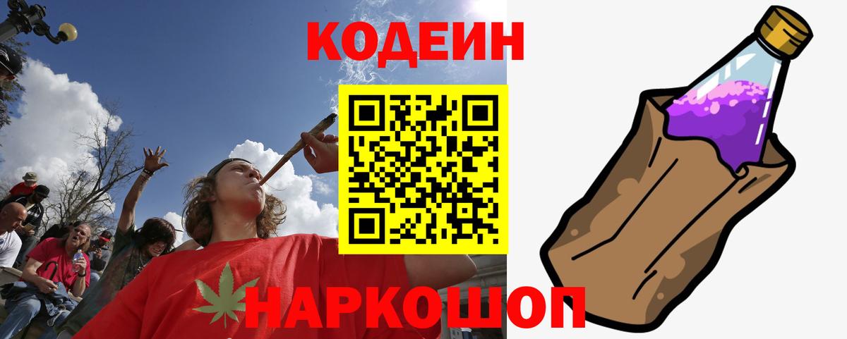 Кодеин напиток Lean (лин)  Вход с VPN  Курганинск  Codein напиток Lean (лин) 