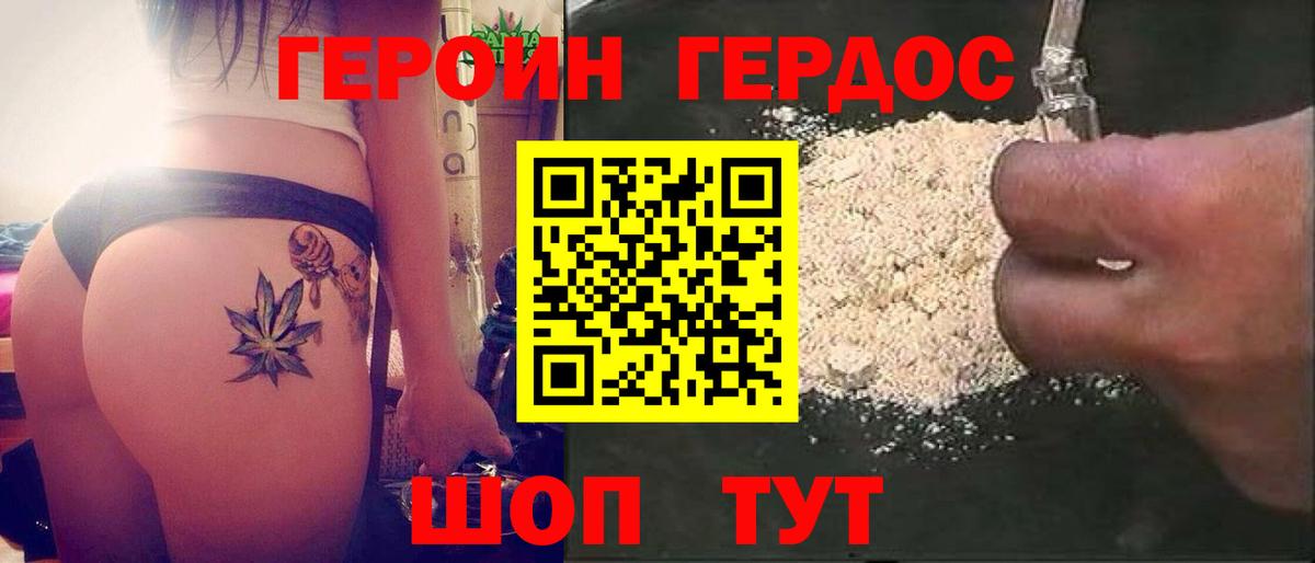 ГЕРОИН Heroin Курганинск