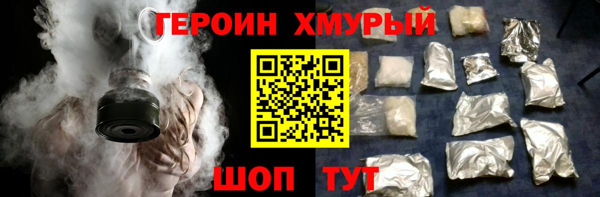 Героин герыч  ГЕРОИН  Курганинск  Вход с VPN 
