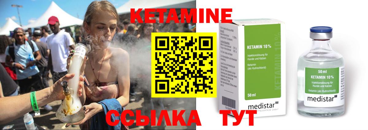 Кетамин ketamine  Вход с VPN  Курганинск 