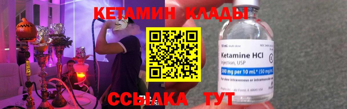 КЕТАМИН ketamine Курганинск